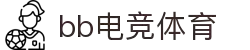 bb电竞体育 - 融合体育与电竞,畅享竞技乐趣