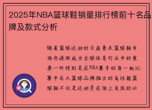 2025年NBA篮球鞋销量排行榜前十名品牌及款式分析