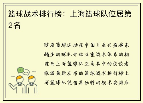 篮球战术排行榜：上海篮球队位居第2名