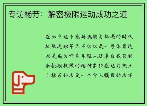 专访杨芳：解密极限运动成功之道