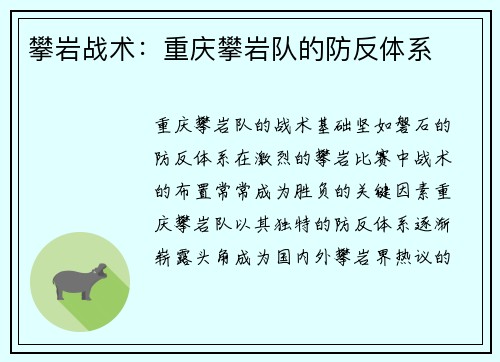 攀岩战术：重庆攀岩队的防反体系