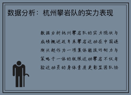 数据分析：杭州攀岩队的实力表现
