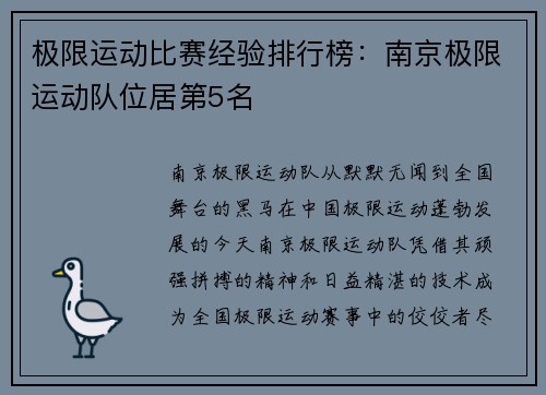 极限运动比赛经验排行榜：南京极限运动队位居第5名