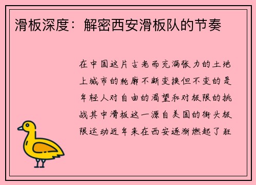 滑板深度：解密西安滑板队的节奏