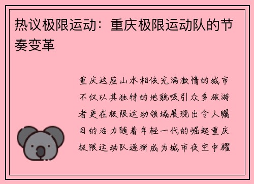 热议极限运动：重庆极限运动队的节奏变革