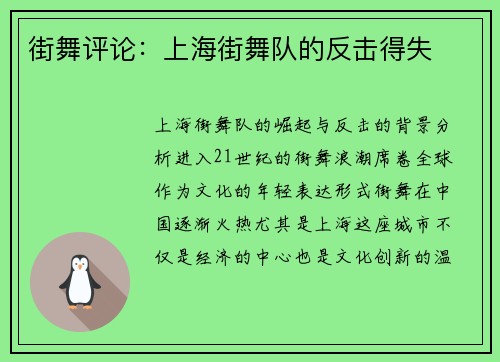 街舞评论：上海街舞队的反击得失