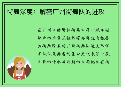 街舞深度：解密广州街舞队的进攻