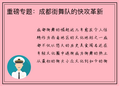 重磅专题：成都街舞队的快攻革新
