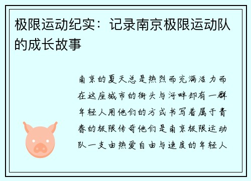 极限运动纪实：记录南京极限运动队的成长故事