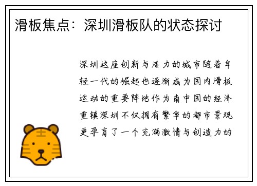 滑板焦点：深圳滑板队的状态探讨