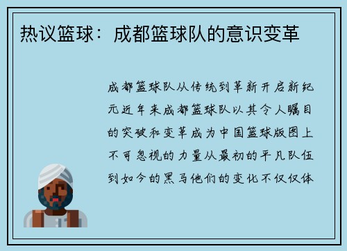 热议篮球：成都篮球队的意识变革