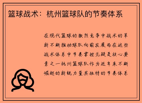 篮球战术：杭州篮球队的节奏体系