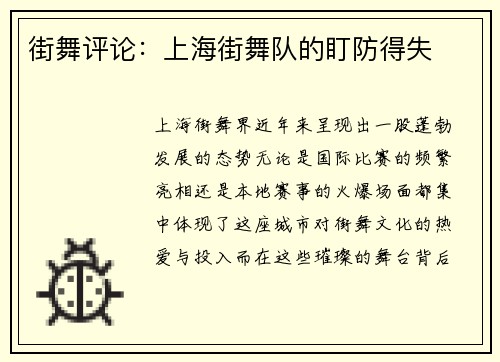 街舞评论：上海街舞队的盯防得失