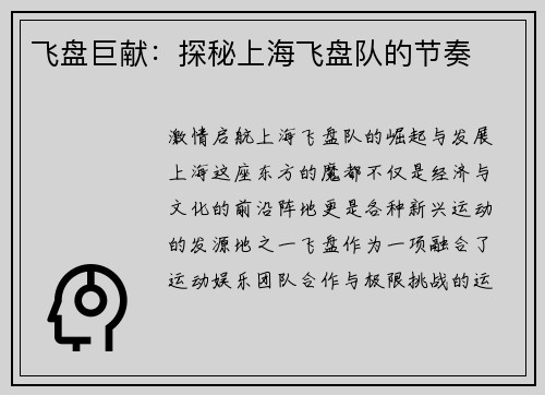 飞盘巨献：探秘上海飞盘队的节奏