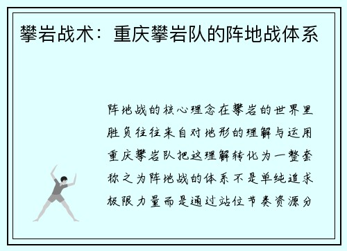 攀岩战术：重庆攀岩队的阵地战体系