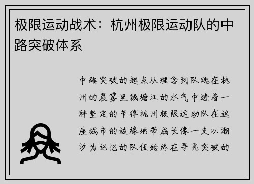 极限运动战术：杭州极限运动队的中路突破体系