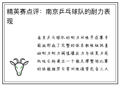 精英赛点评：南京乒乓球队的耐力表现
