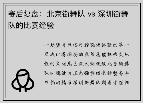 赛后复盘：北京街舞队 vs 深圳街舞队的比赛经验