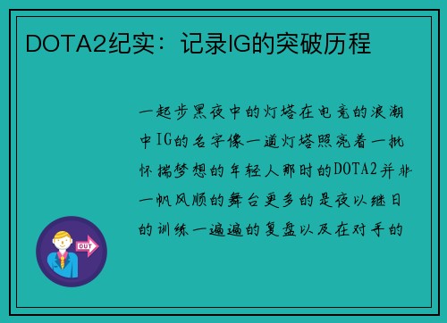 DOTA2纪实：记录IG的突破历程