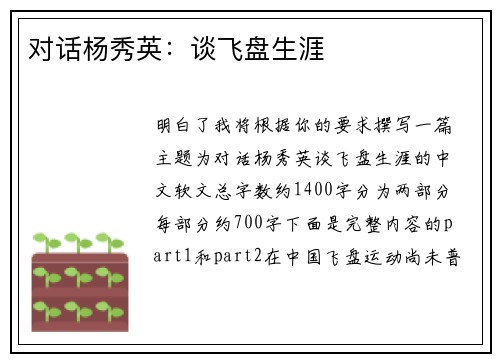 对话杨秀英：谈飞盘生涯