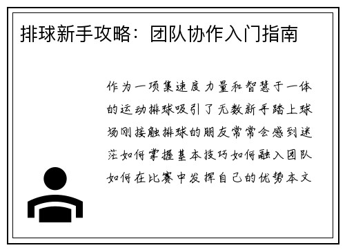 排球新手攻略：团队协作入门指南