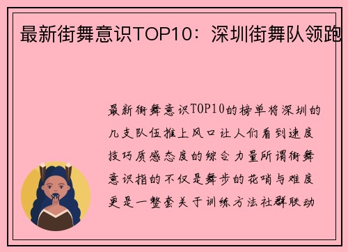 最新街舞意识TOP10：深圳街舞队领跑